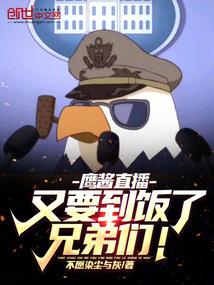 ӥ��ֱ������Ҫ�����ˣ��ֵ��ǣ�