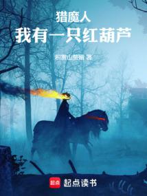 ��ħ�ˣ�����һֻ���«