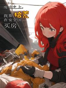 ����֮�ϣ��ҿ�ʰ���ڰ�ȫ����