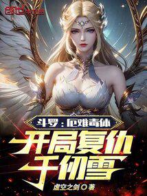 ���ޣ����Ѷ��壬���ָ���ǧ��ѩ