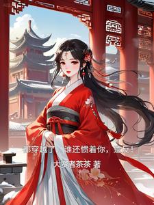 ����Խ�ˣ�˭�������㣬�췴��