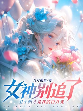 Ů���׷�ˣ���СѼ�����ҵİ��¹�