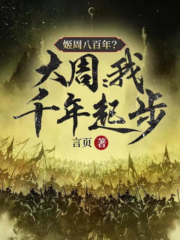 ���ܰ˰��ꣿ���ܣ���ǧ����