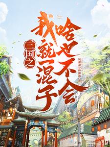 ����֮�Ҿ�һ����ɶҲ����